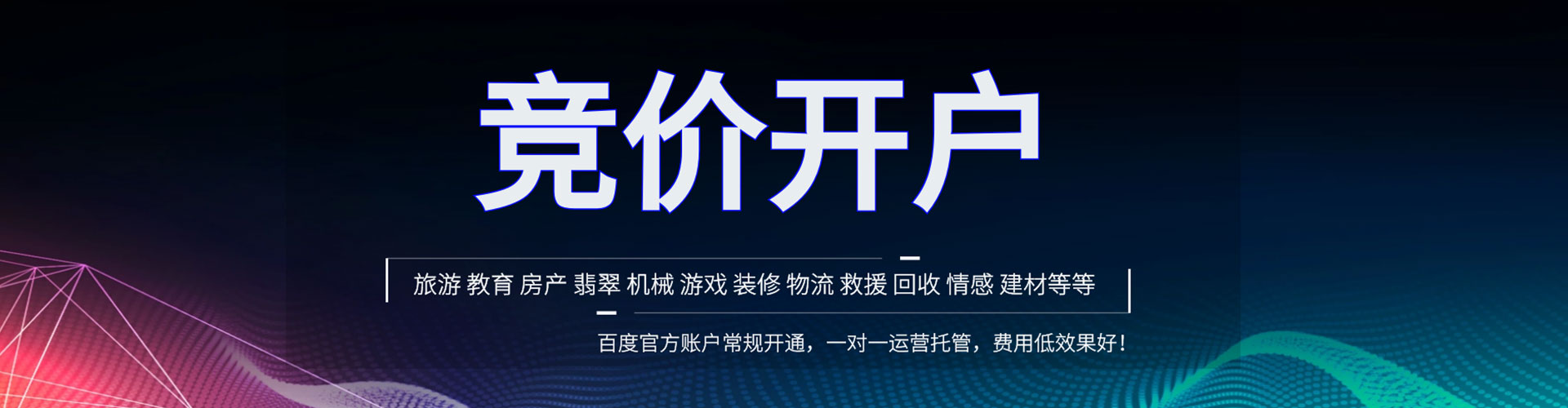 上杭竞价开户